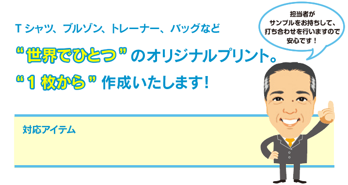 世界でひとつのオリジナルプリント。1枚から作成いたします